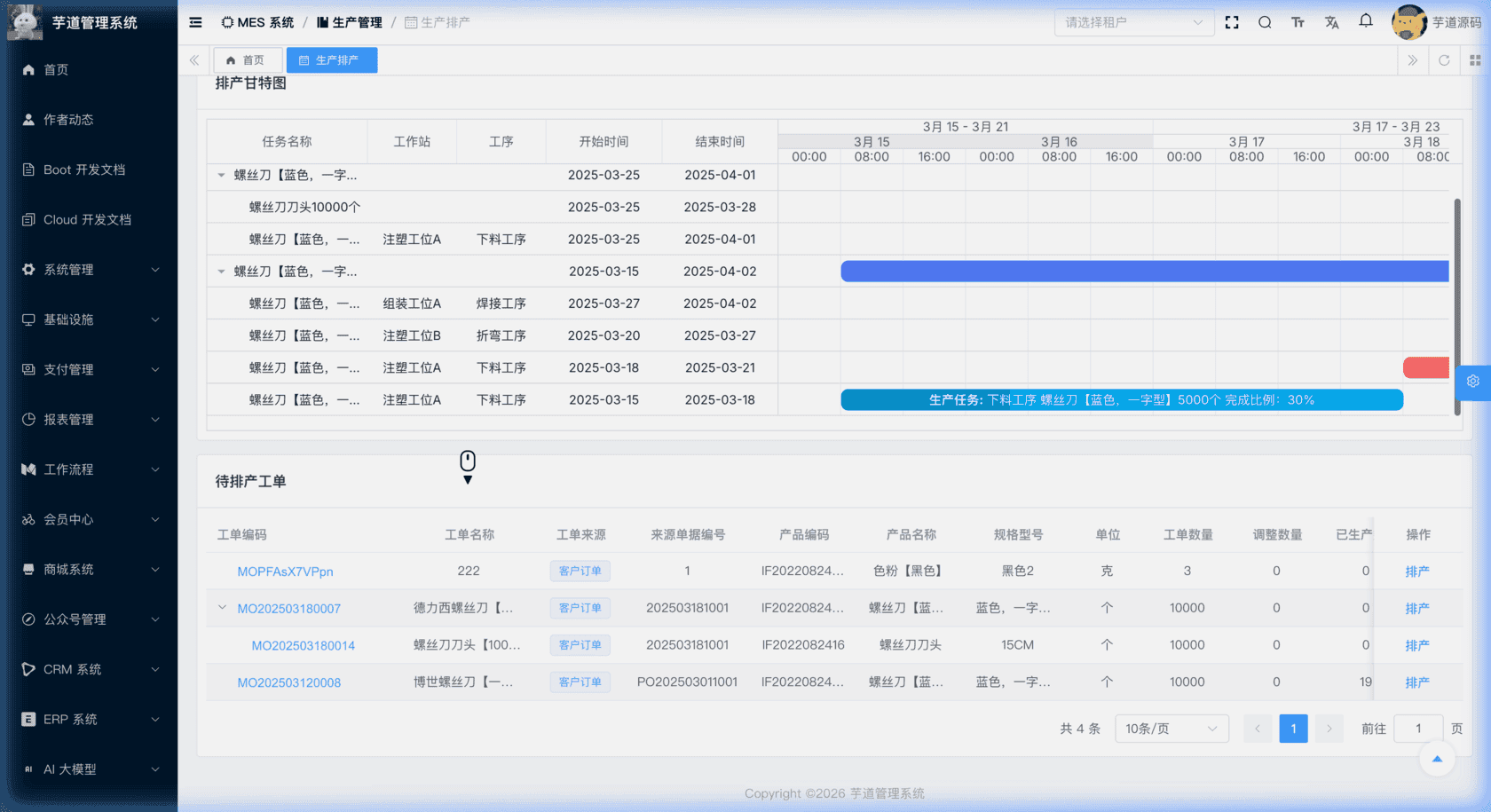 管理后台 - 待排产工单列表