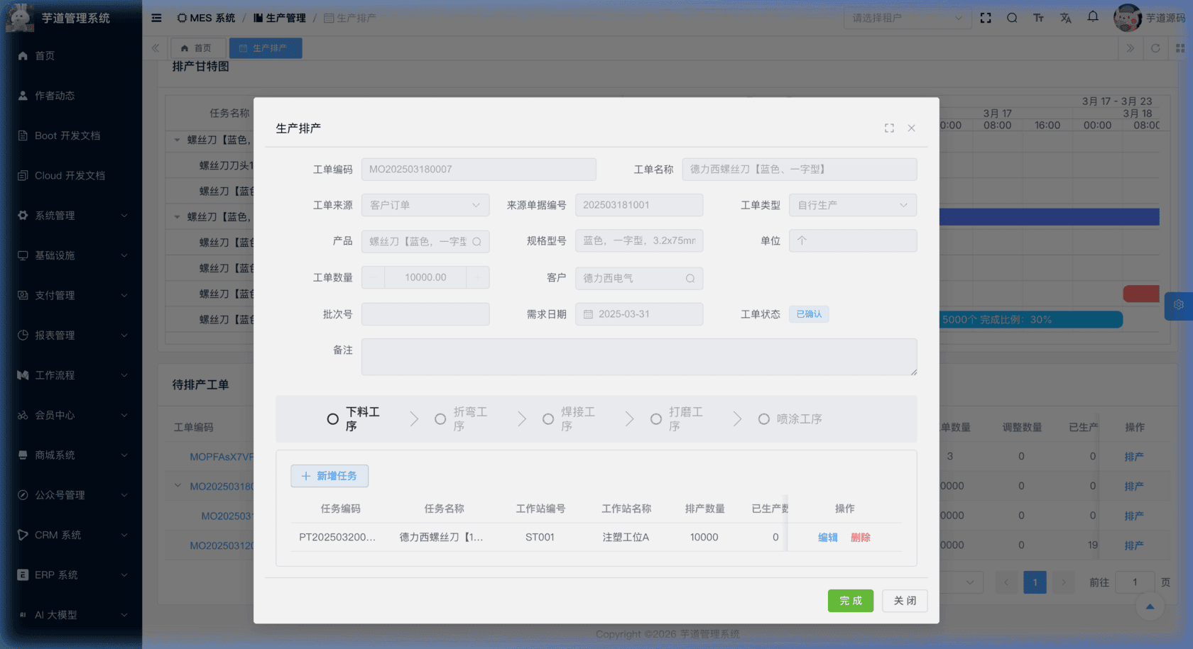 管理后台 - 排产对话框