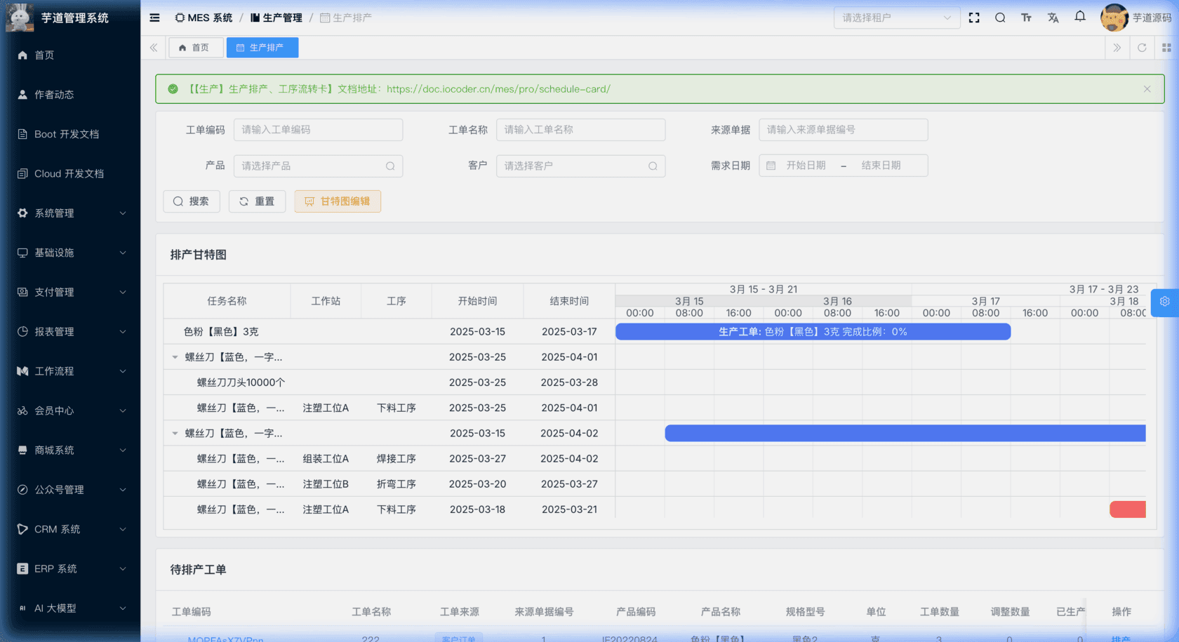 管理后台 - 排产甘特图