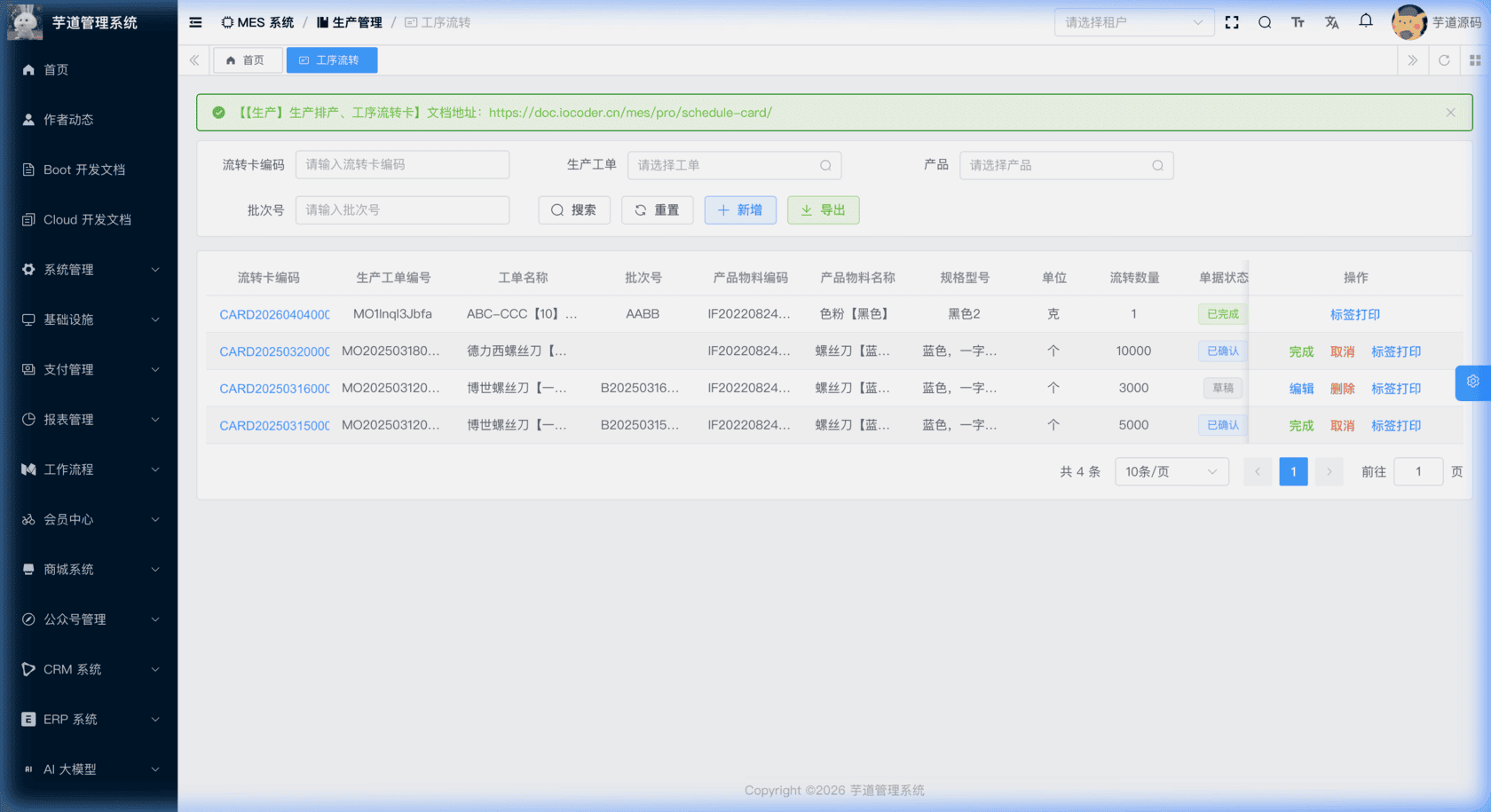 管理后台 - 流转卡列表