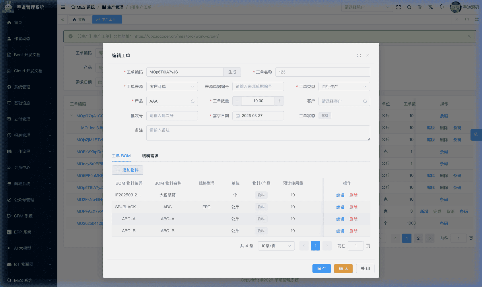 管理后台 - 工单修改