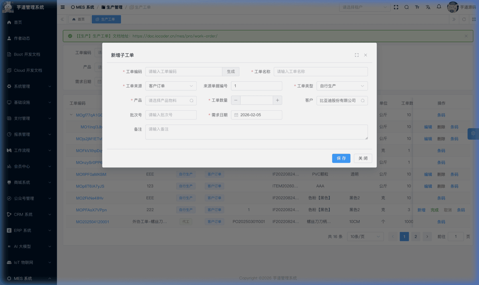 管理后台 - 新增子工单