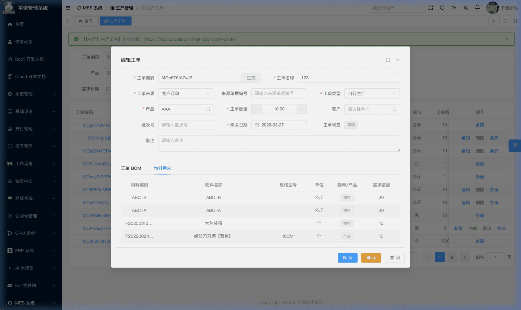 管理后台 - 物料需求