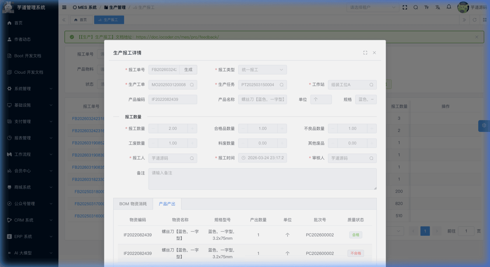 管理后台 - 产品产出