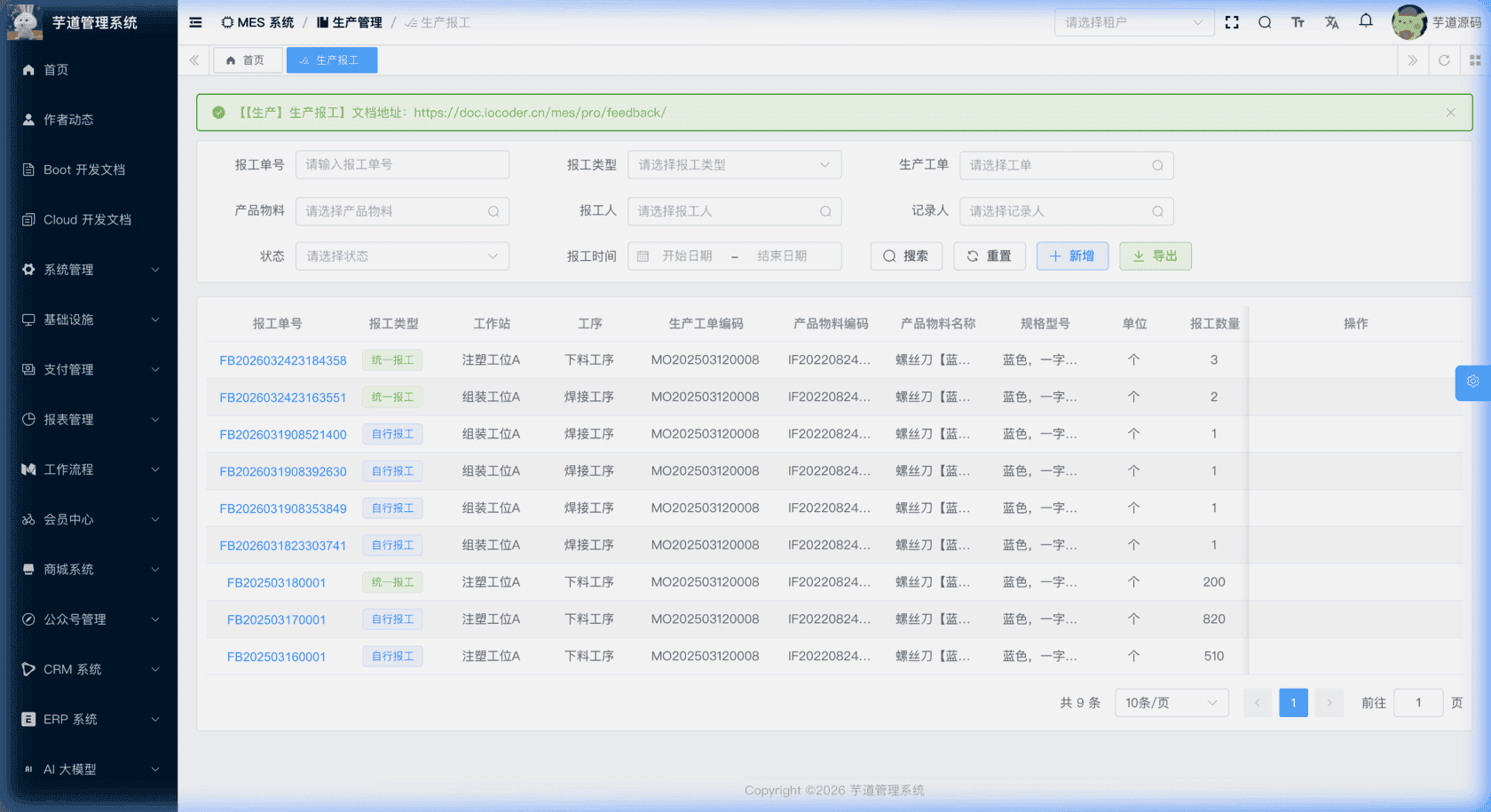 管理后台 - 报工列表