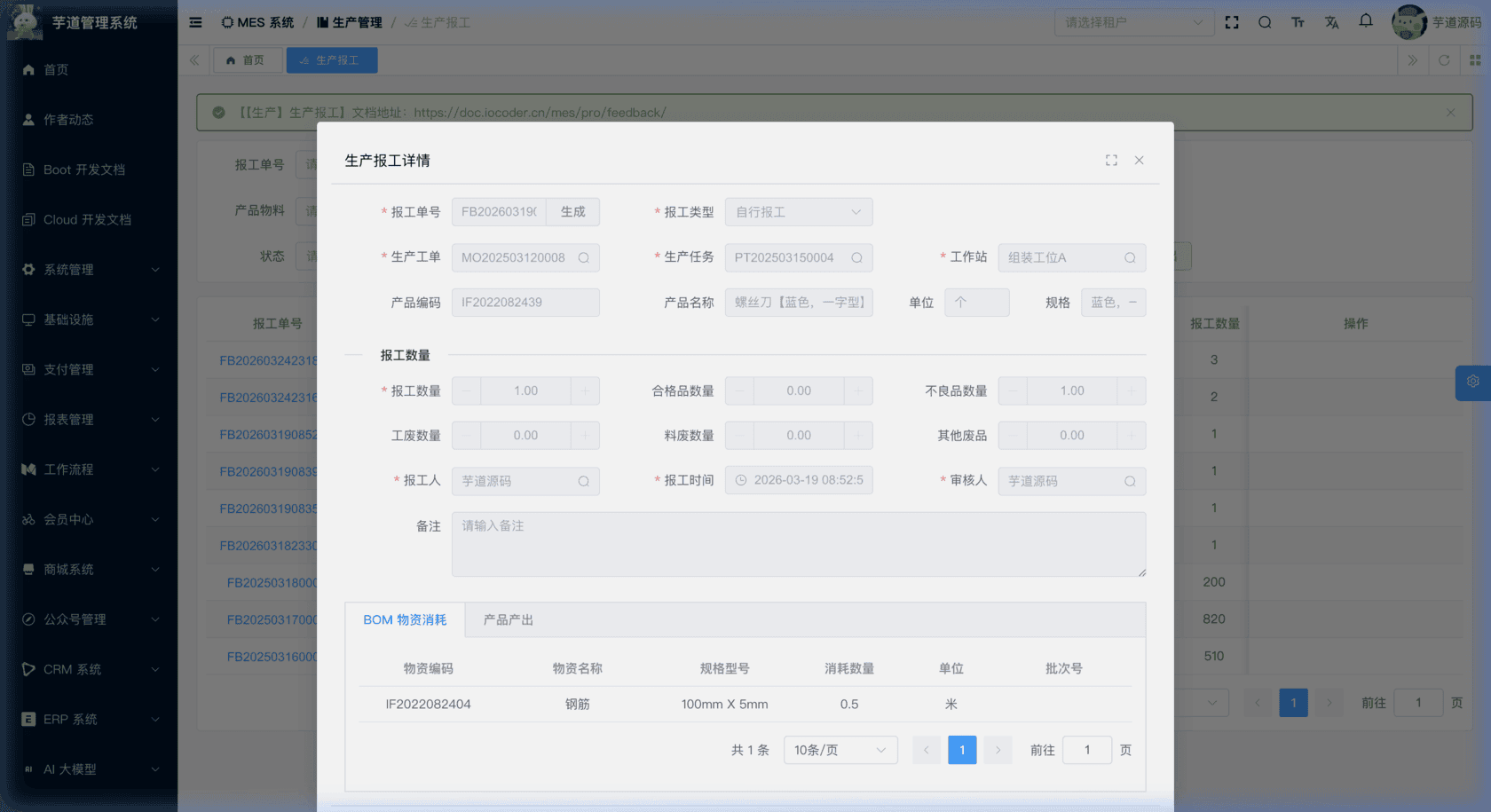 管理后台 - 报工数量区域（非质检工序）