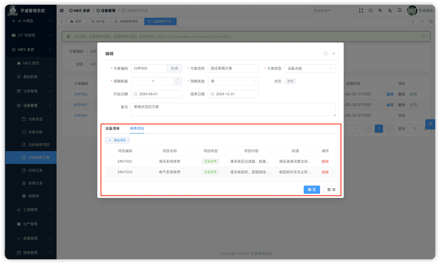 管理后台 - 点检保养方案修改