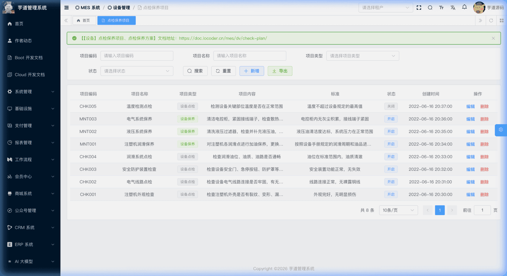 管理后台 - 点检保养项目
