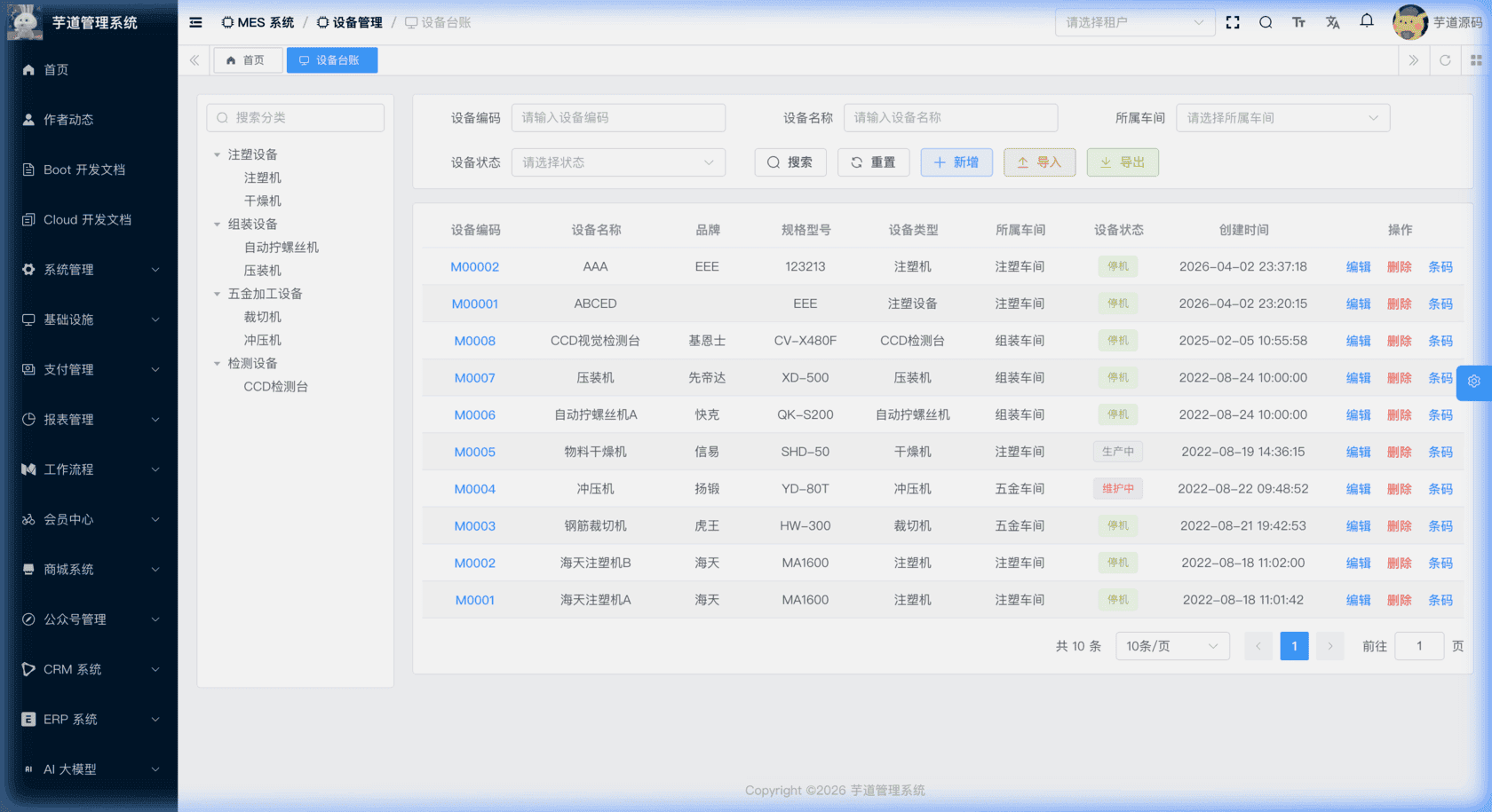 管理后台 - 设备台账列表