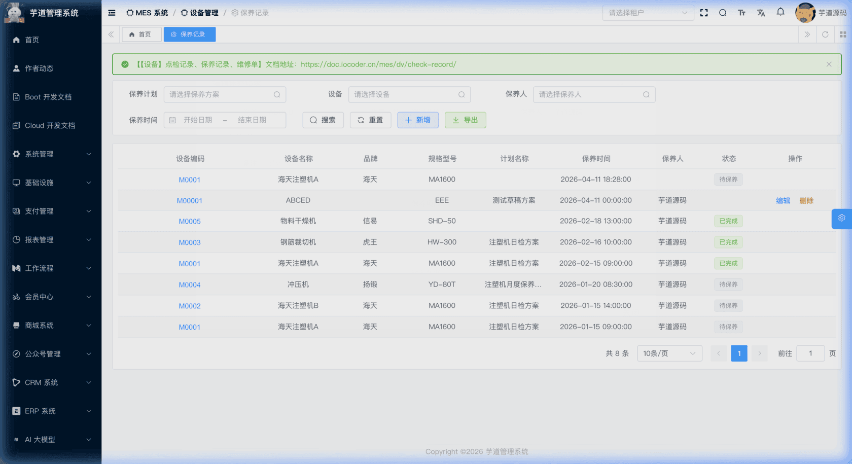 管理后台 - 保养记录列表