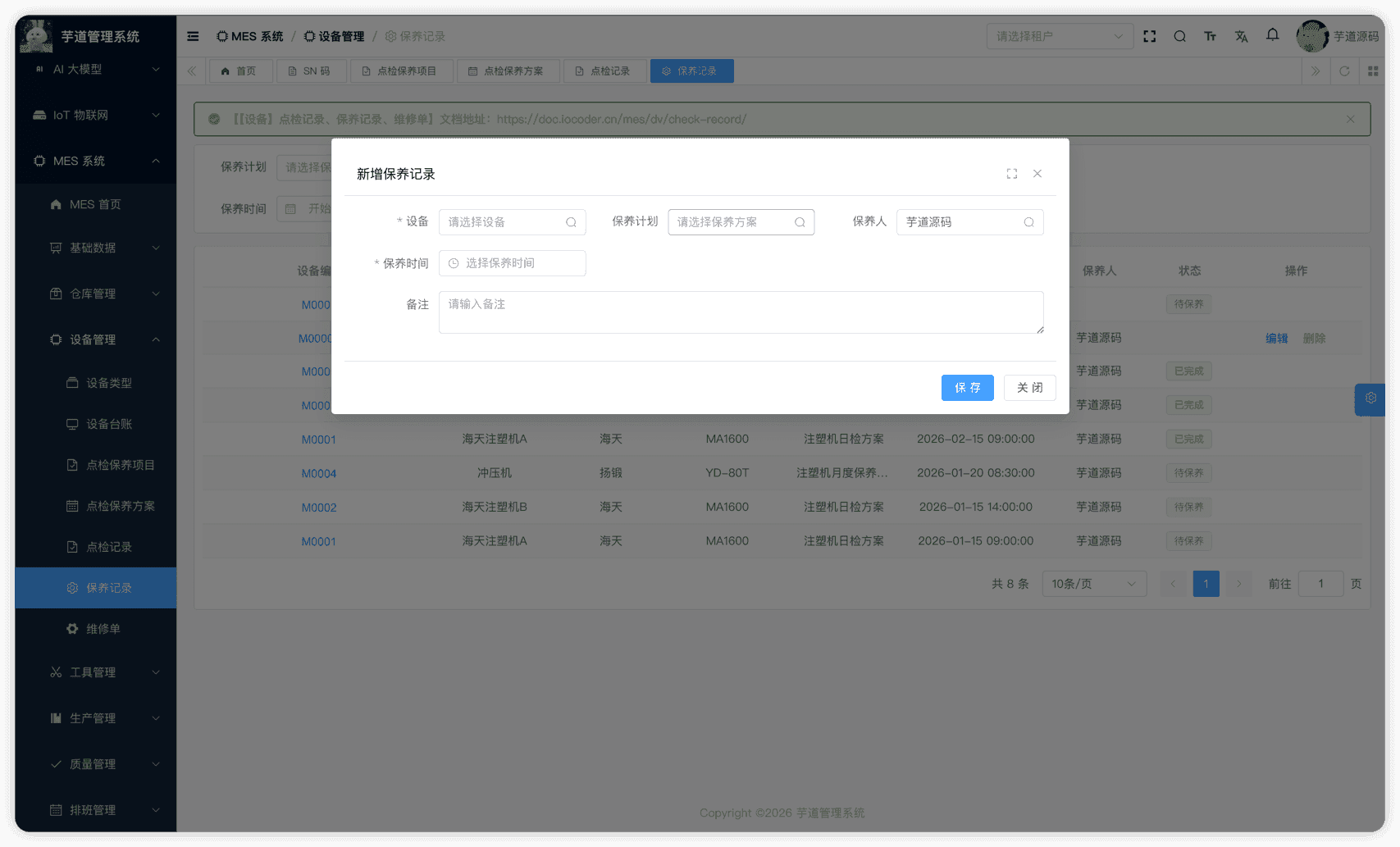 管理后台 - 保养记录新增