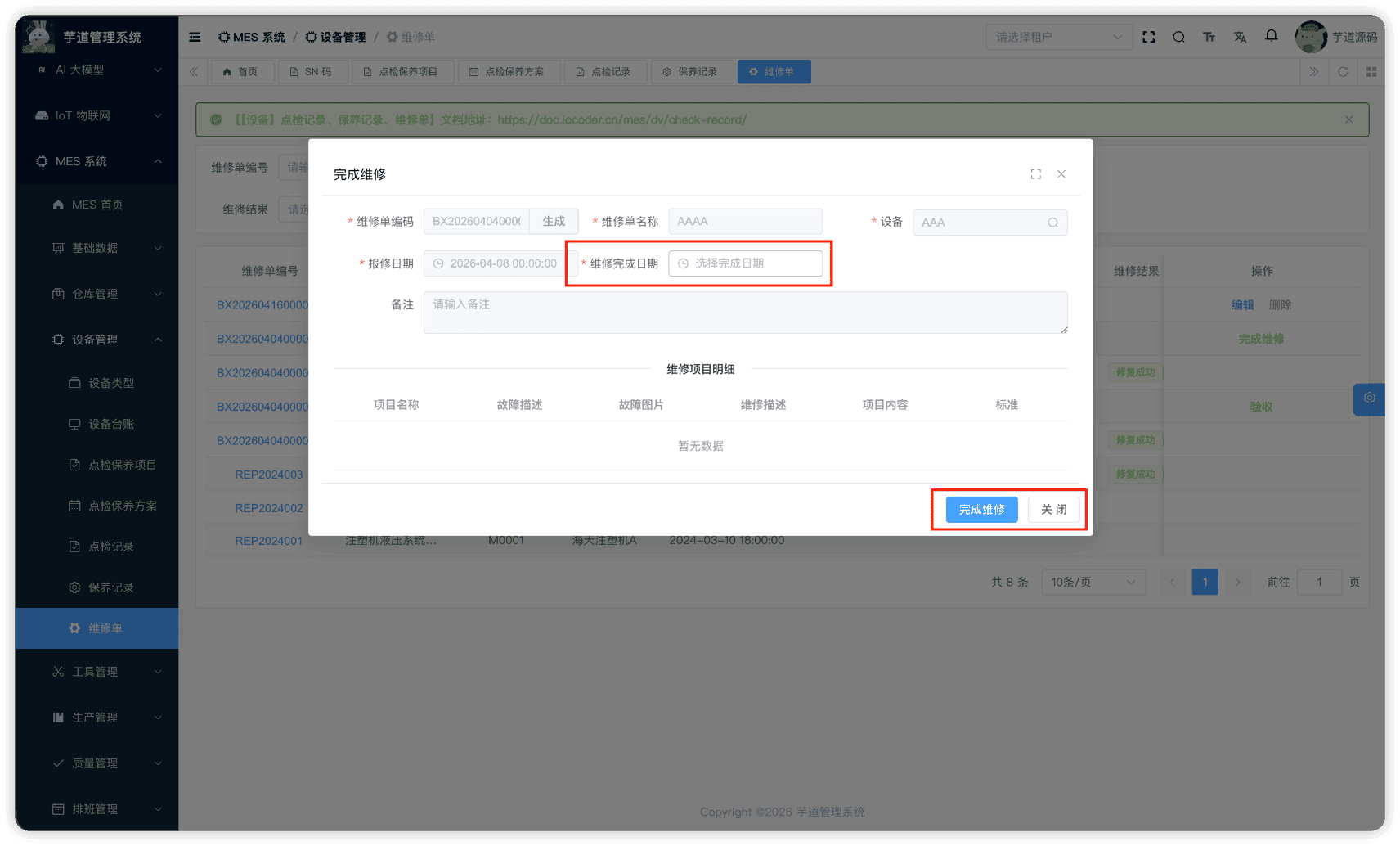 管理后台 - 维修单完成维修