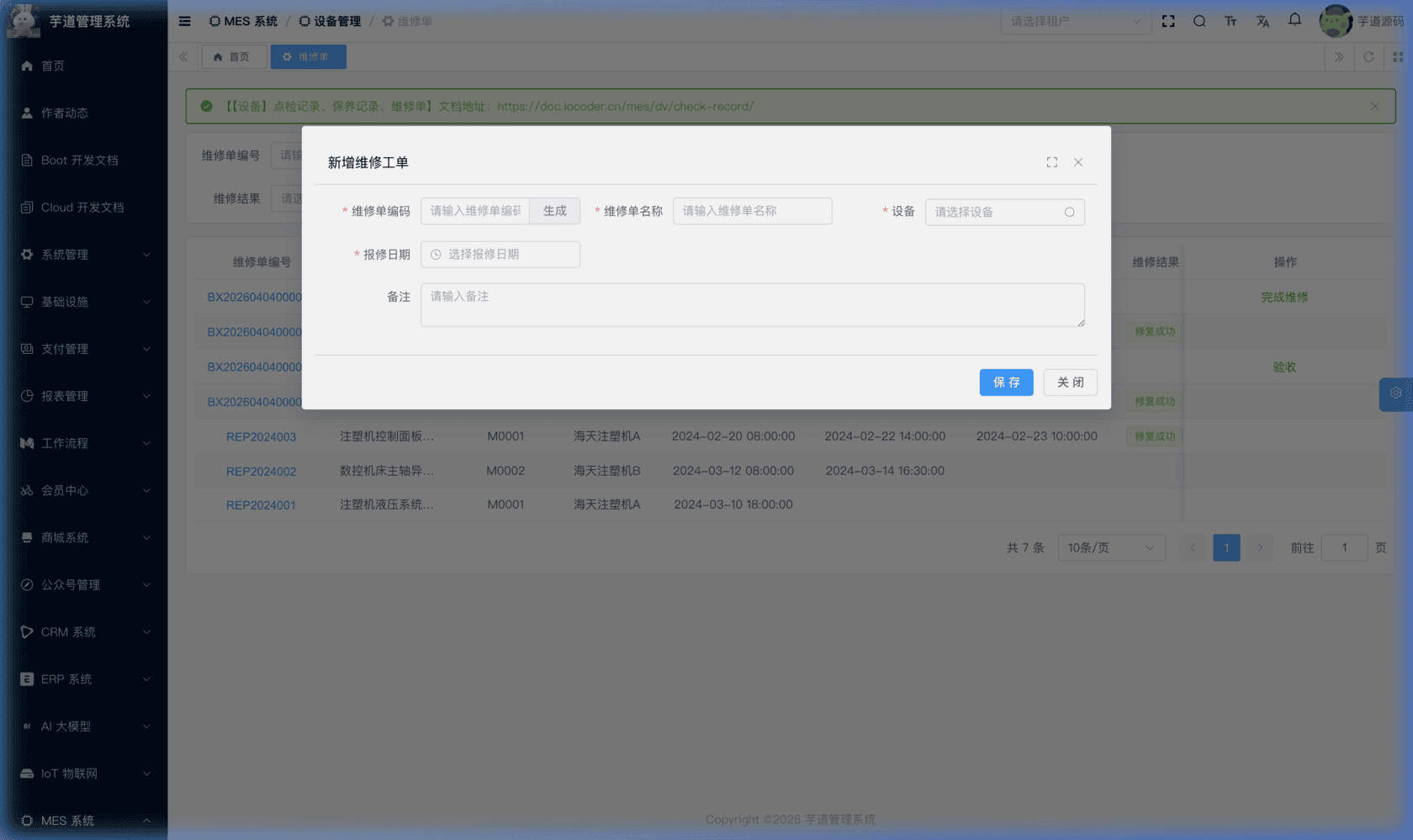 管理后台 - 维修单新增