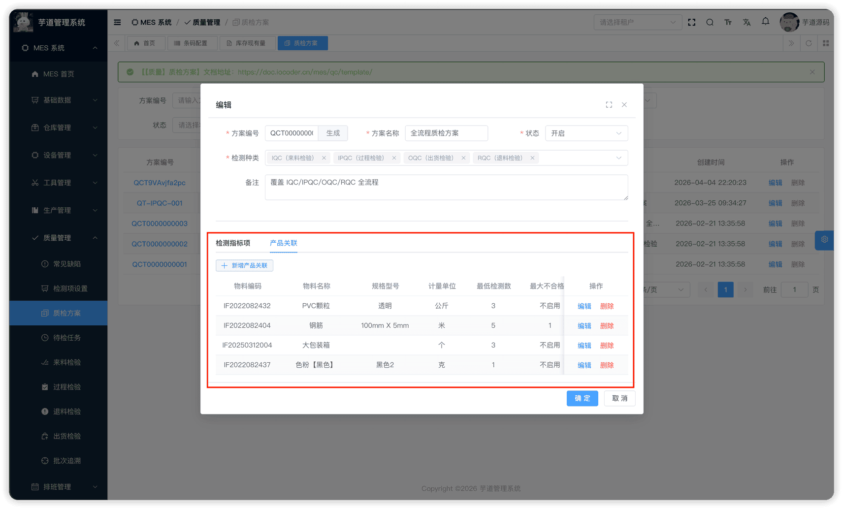 管理后台 - 产品关联