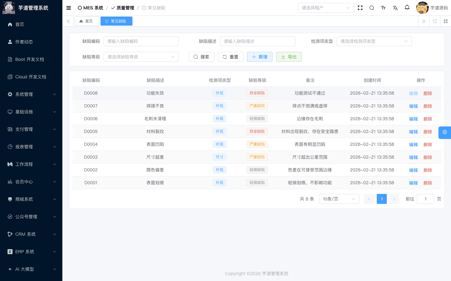 管理后台 - 常见缺陷列表