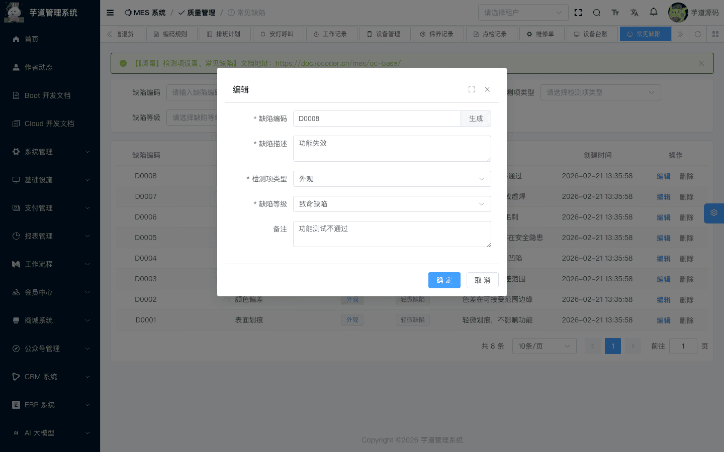 管理后台 - 常见缺陷编辑
