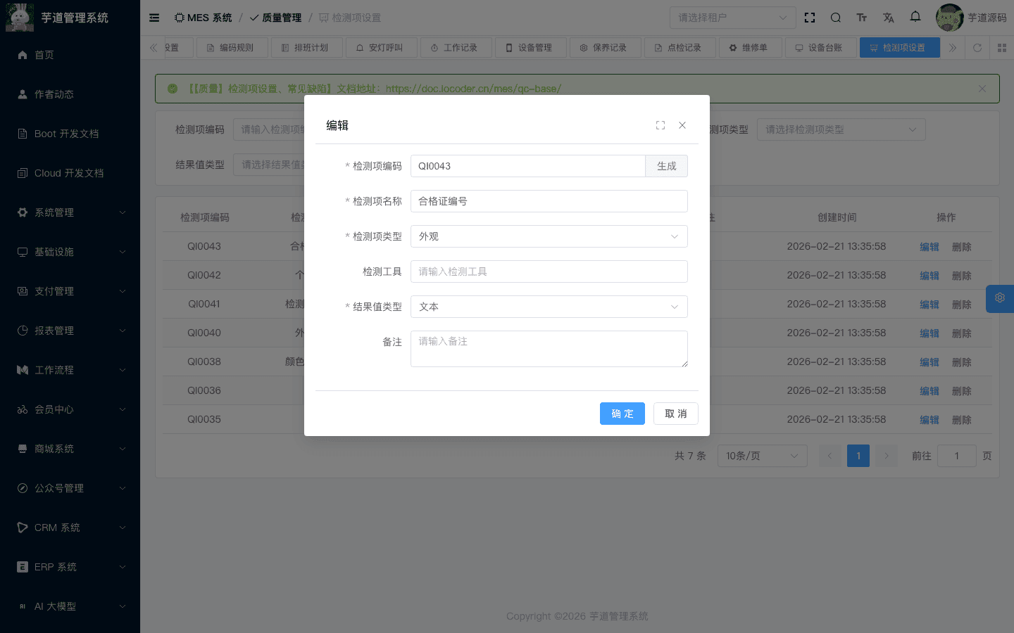 管理后台 - 检测项编辑
