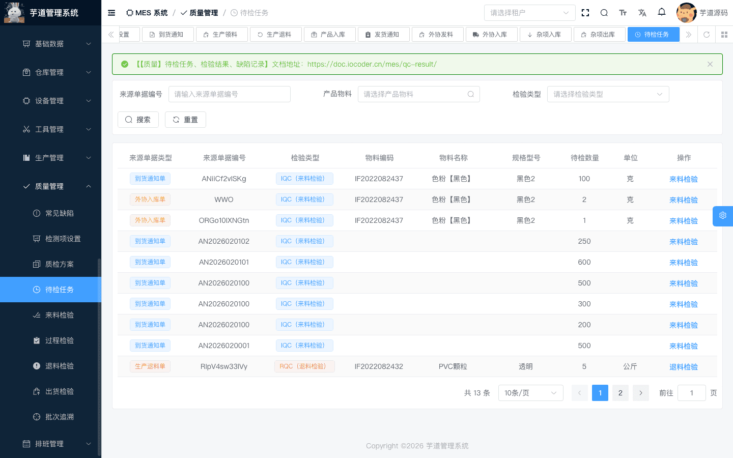 管理后台 - 待检任务列表