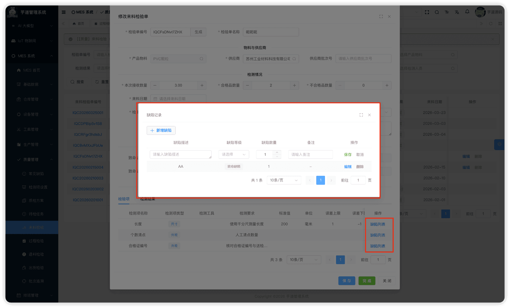 管理后台 - 缺陷记录列表
