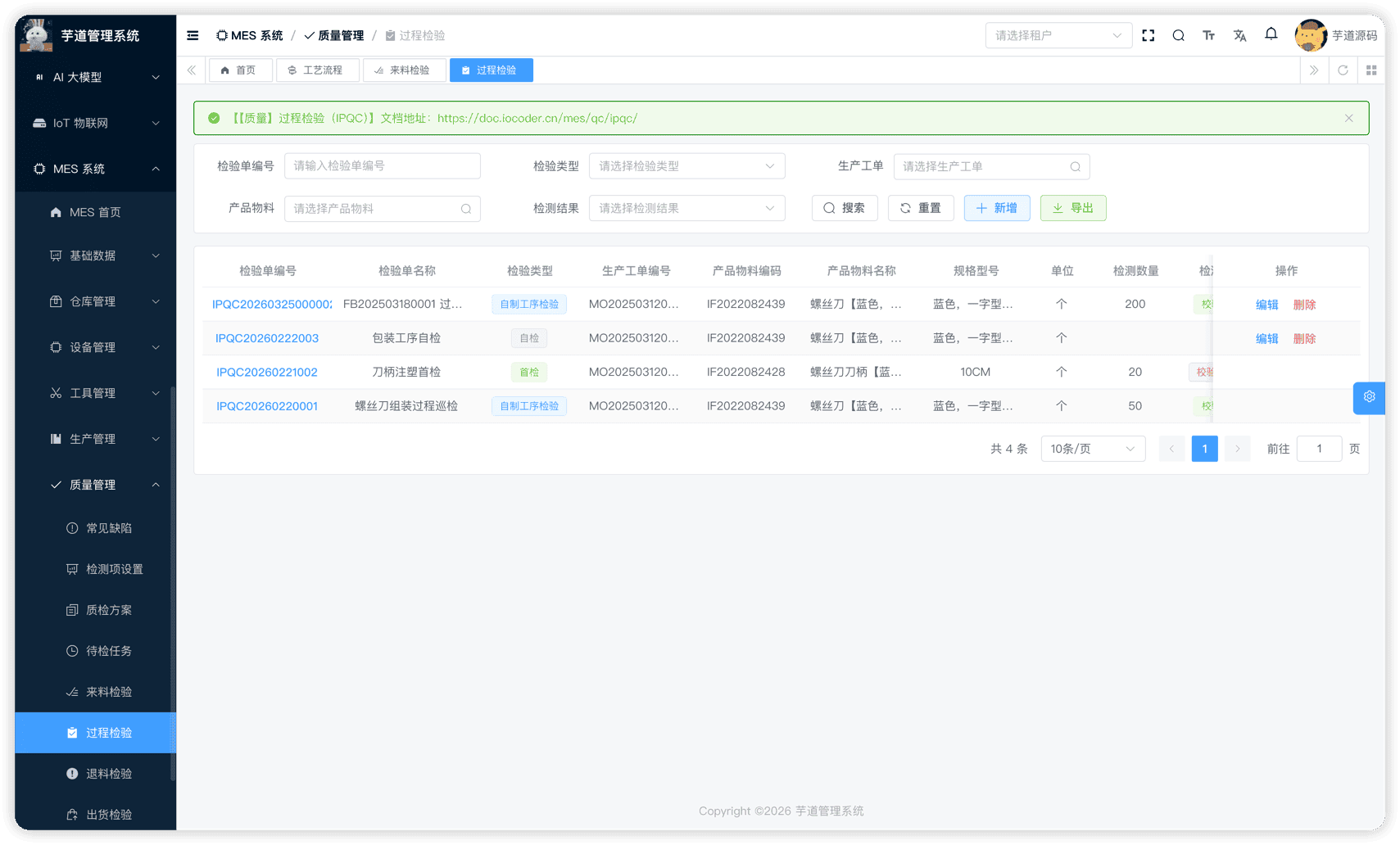 管理后台 - 过程检验列表