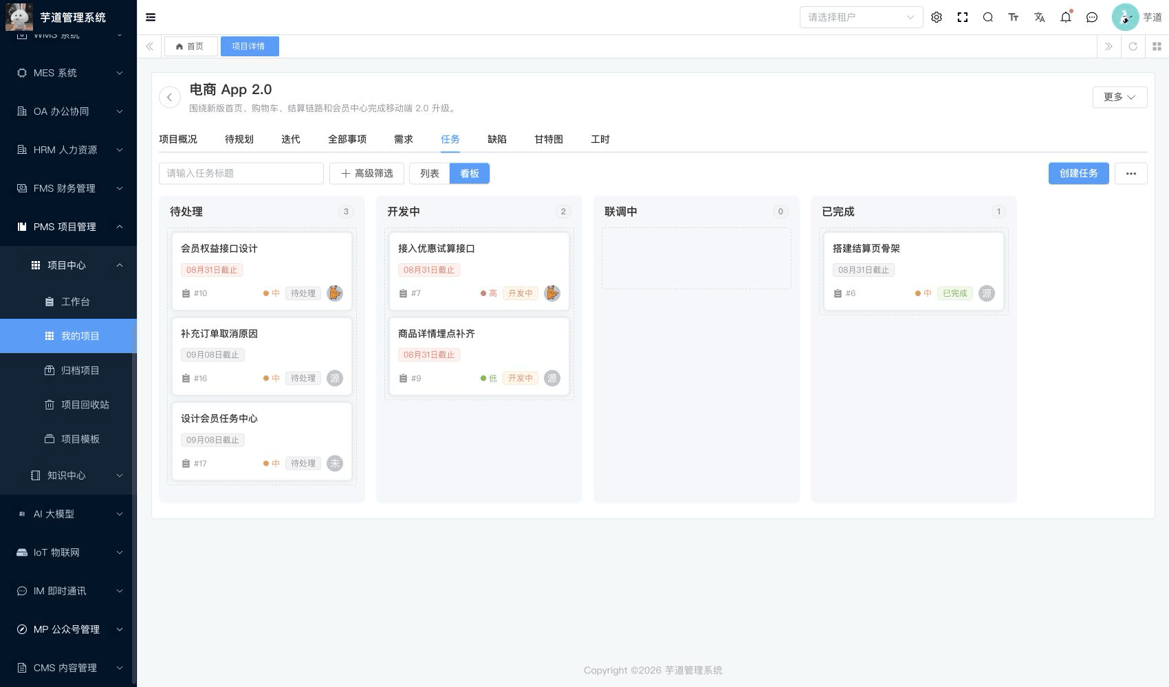 管理后台 - 工作项列表