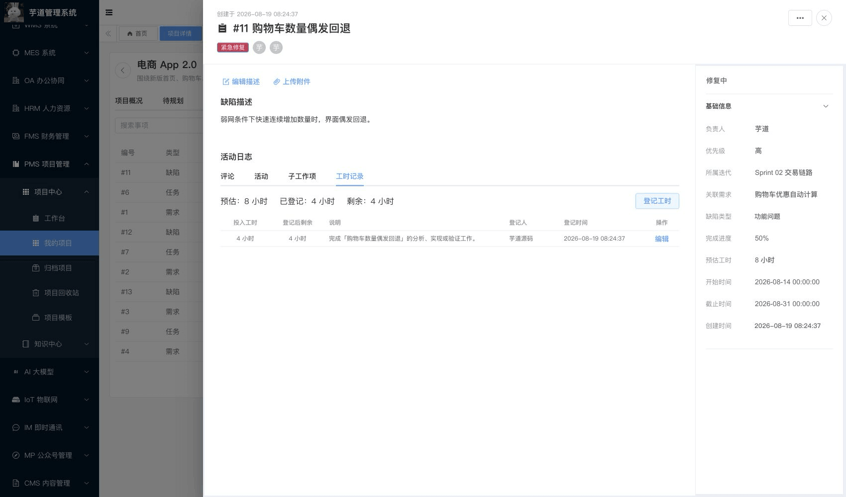 管理后台 - 工作项工时