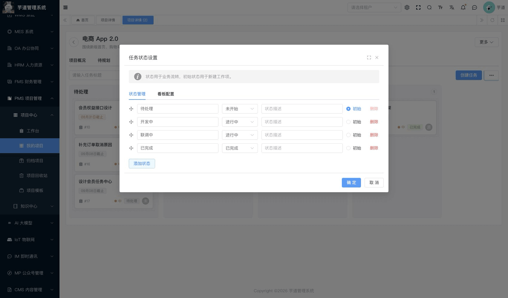 管理后台 - 工作项状态设置