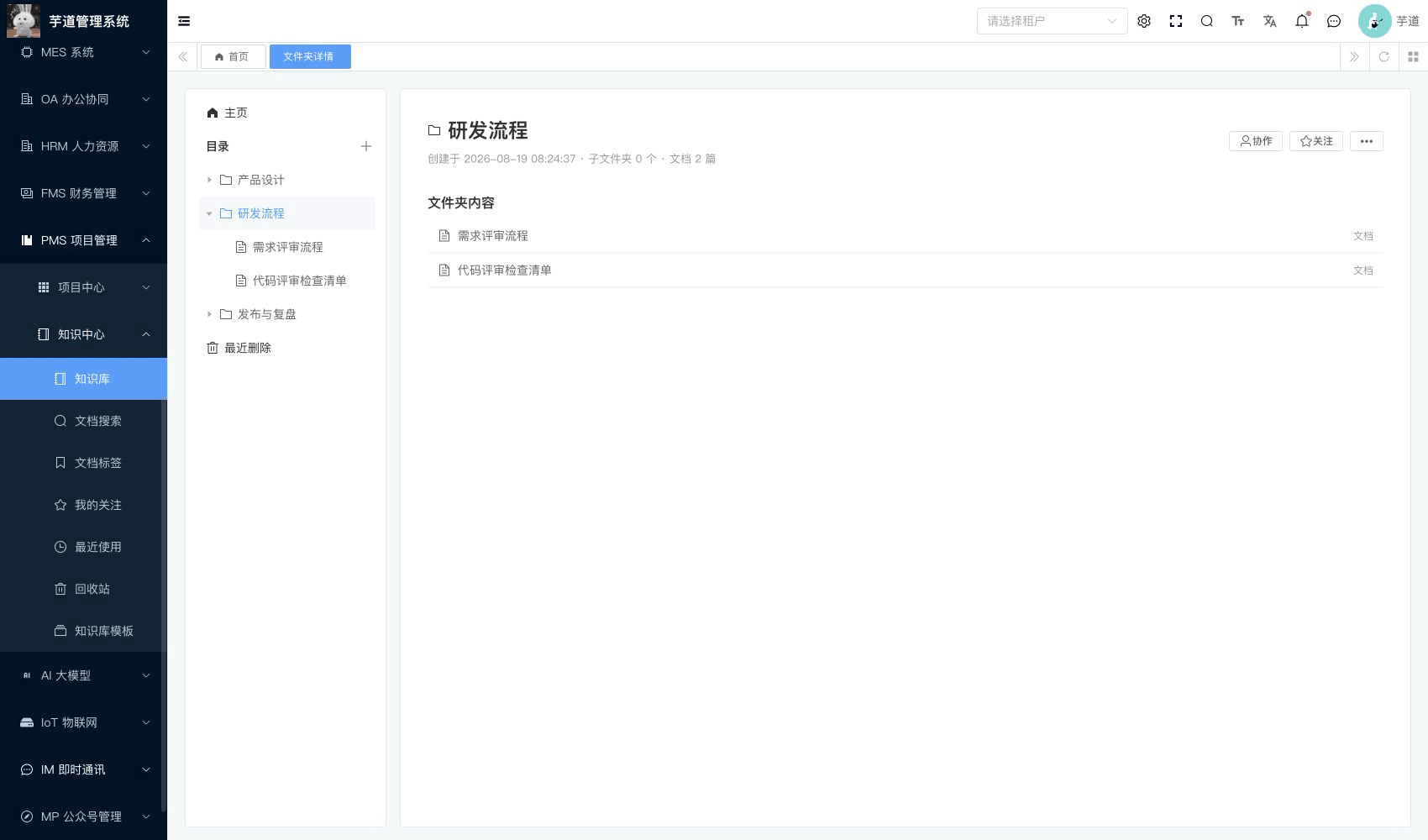 管理后台 - 文件夹详情