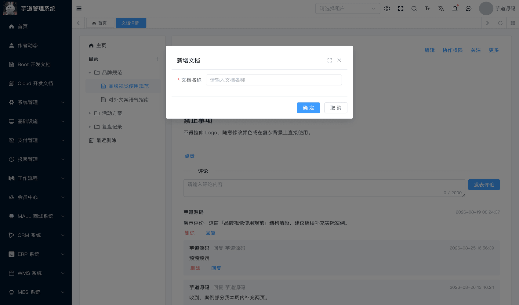 管理后台 - 新增文档