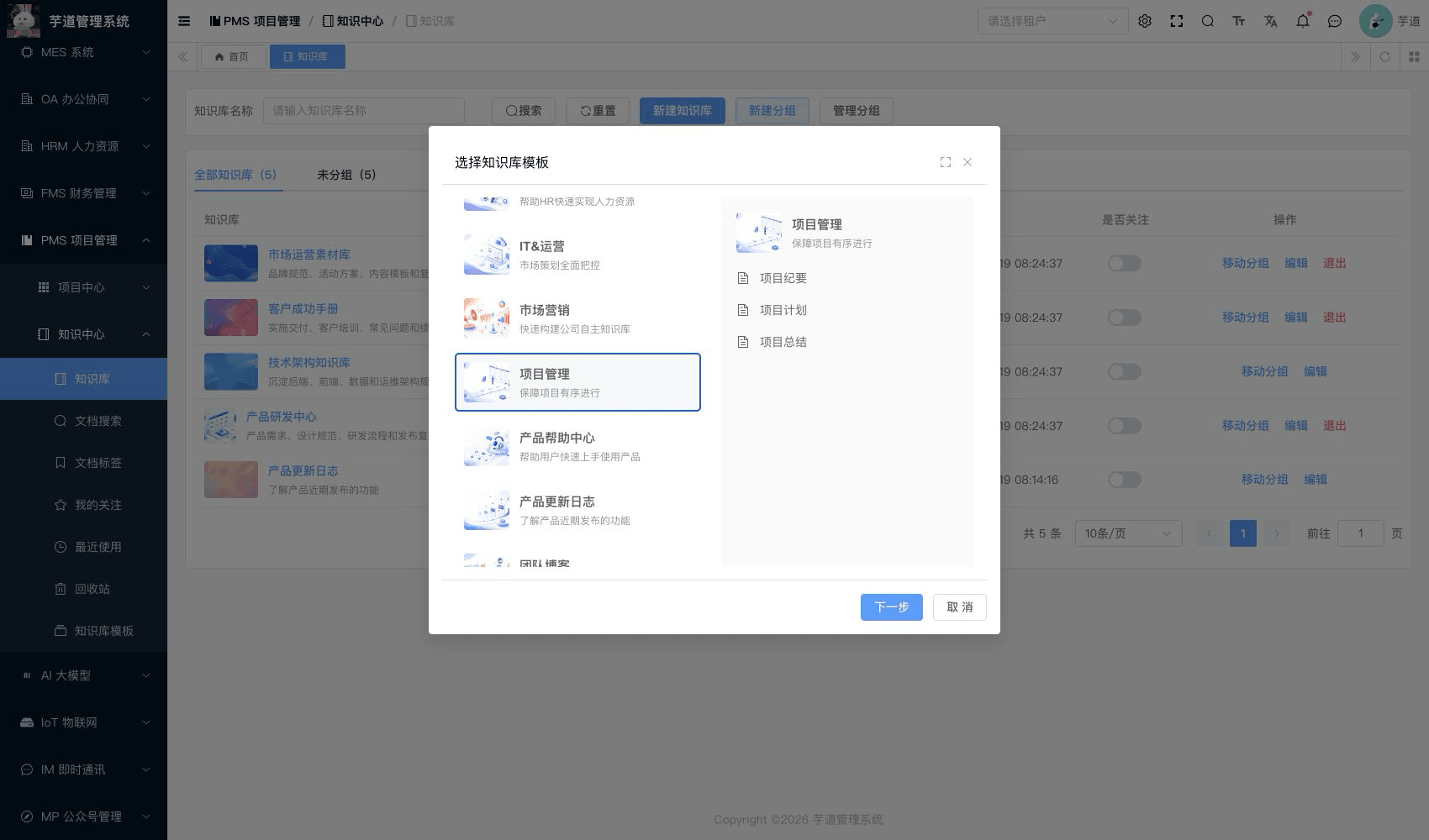 管理后台 - 新建知识库（模板选择）