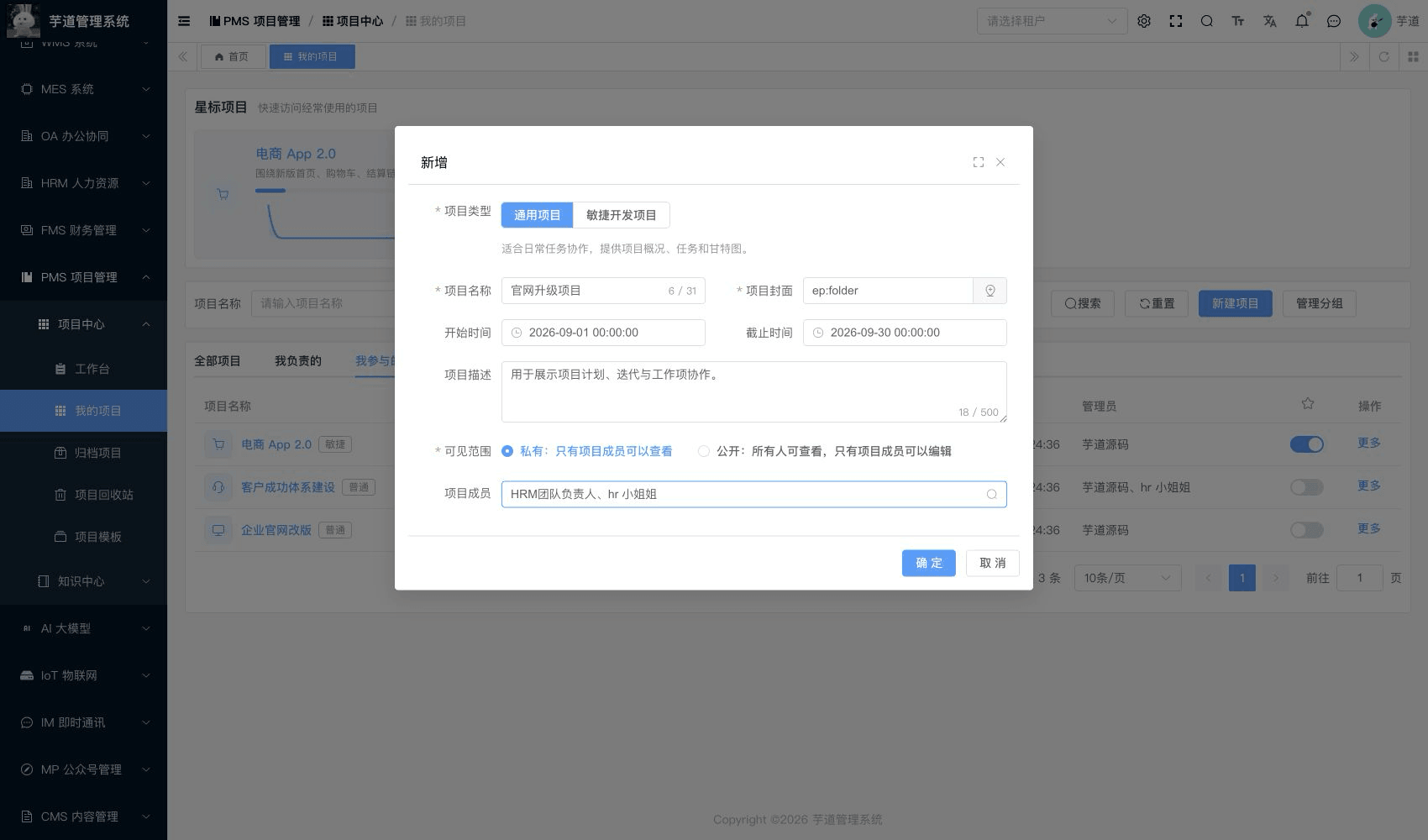 管理后台 - 新增项目