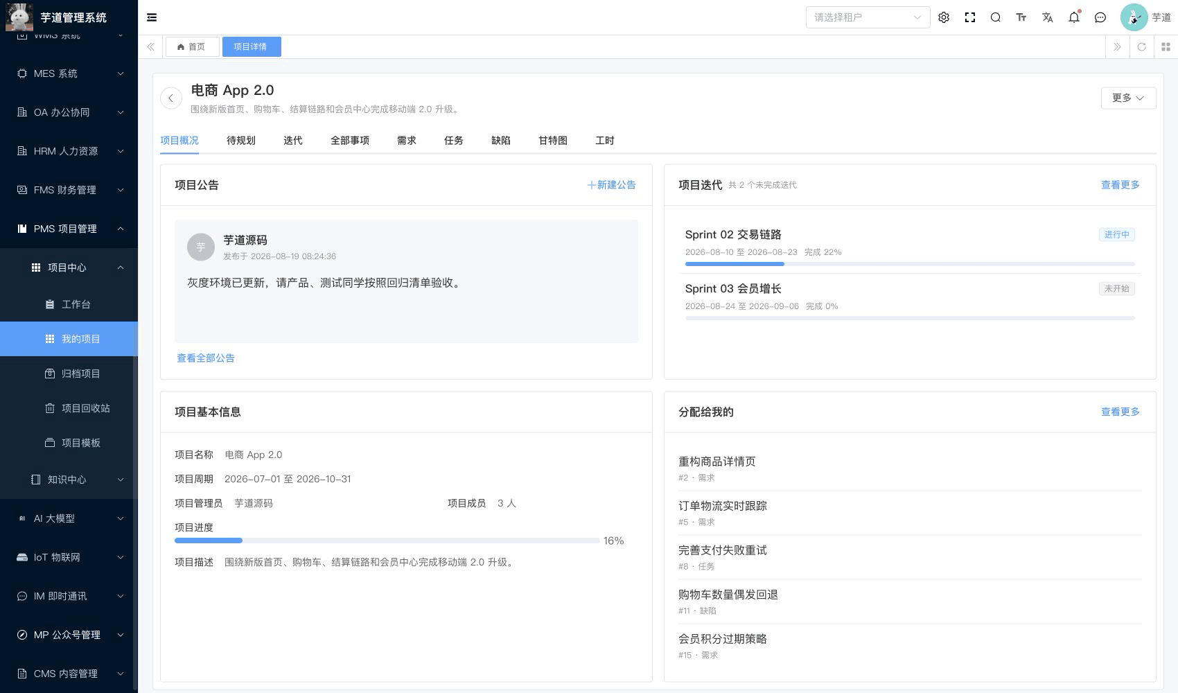 管理后台 - 项目概况