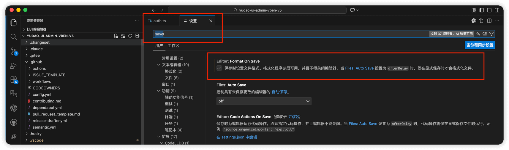 VS Code 端自动格式化 - 设置