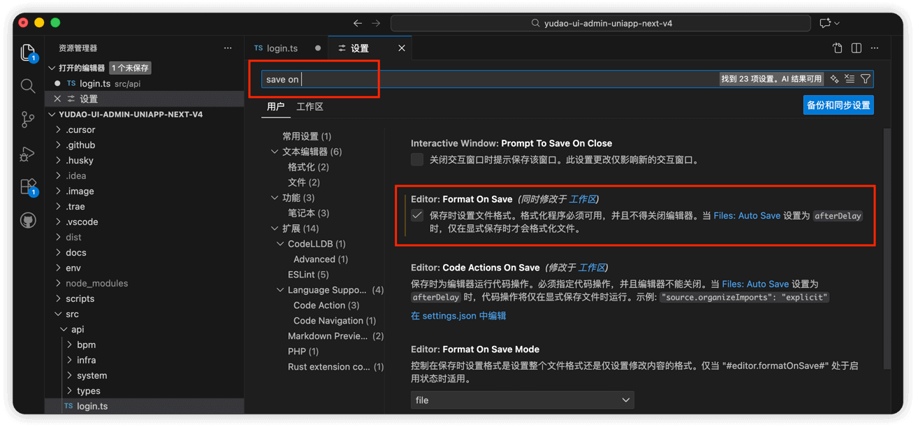 VS Code 端自动格式化 - 设置