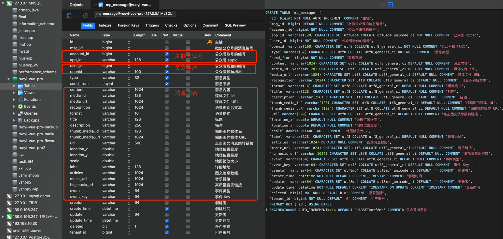 表结构