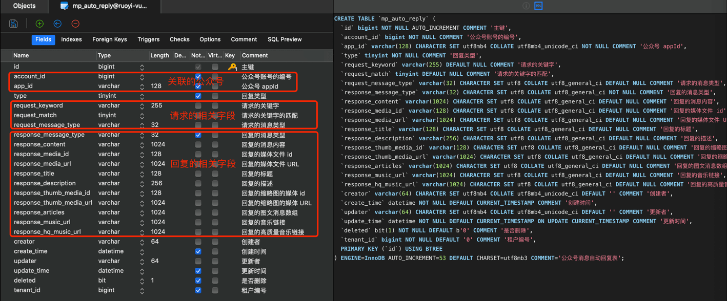 自动回复表结构