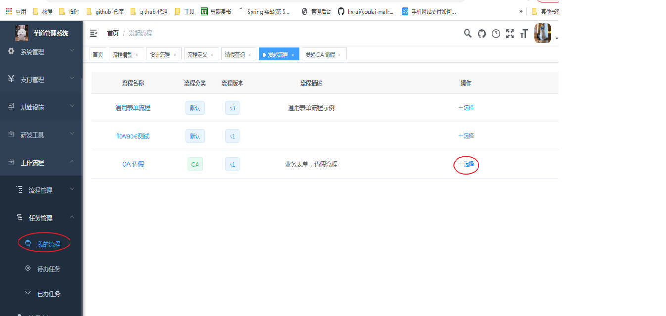 路径二：请假查询 -> 发起请假