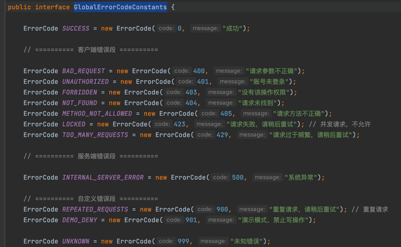 GlobalErrorCodeConstants 类