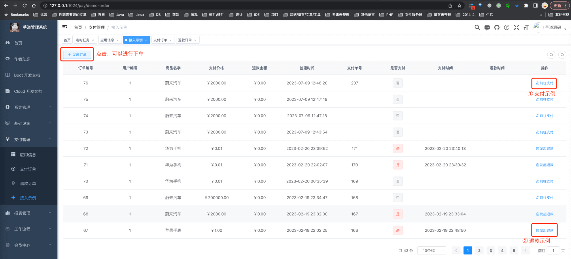 接入示例