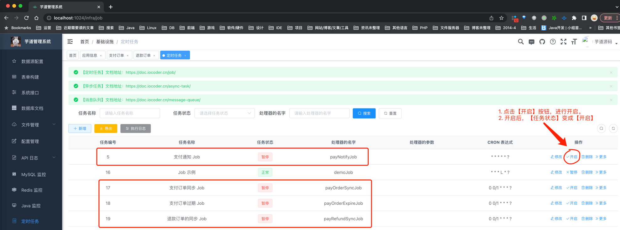 开启 Job 任务