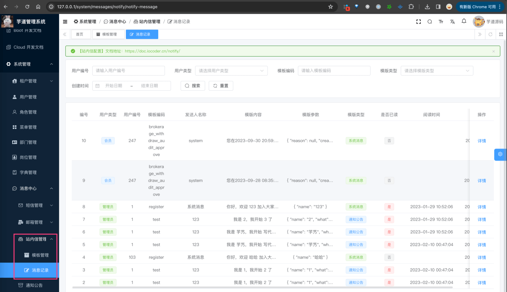 站内信模版